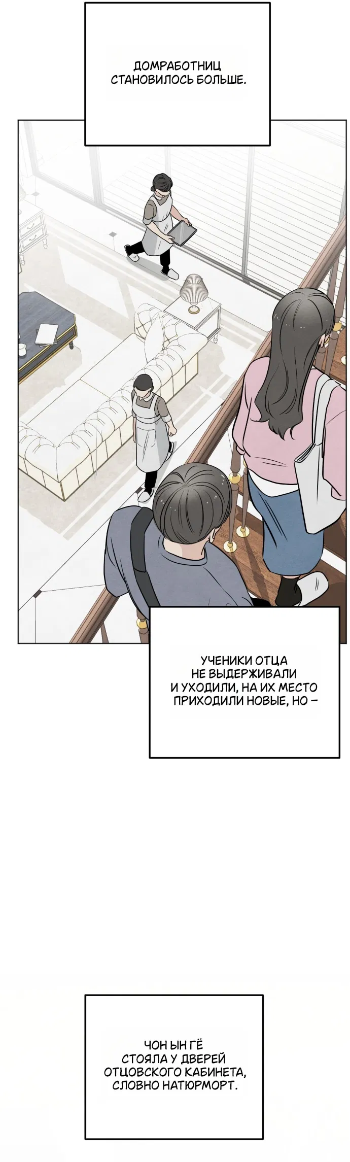 Манга Обстоятельства отброса - Глава 67 Страница 26