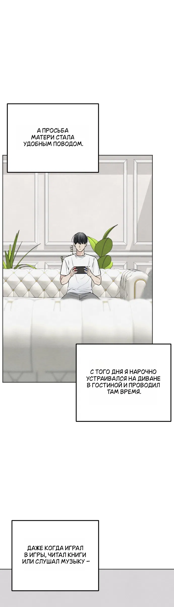 Манга Обстоятельства отброса - Глава 67 Страница 18