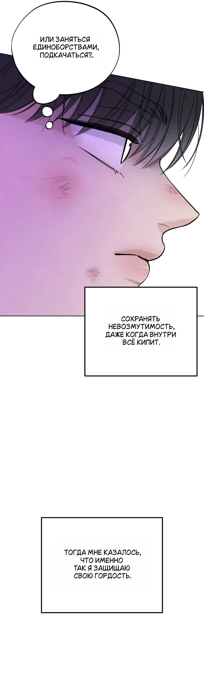 Манга Обстоятельства отброса - Глава 67 Страница 44