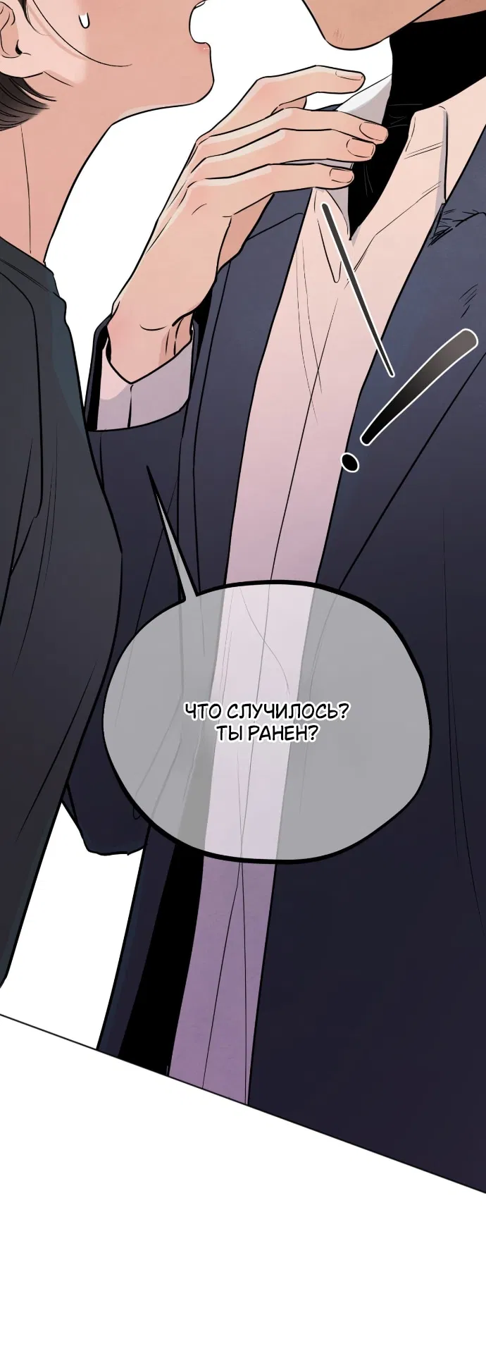 Манга Обстоятельства отброса - Глава 67 Страница 49