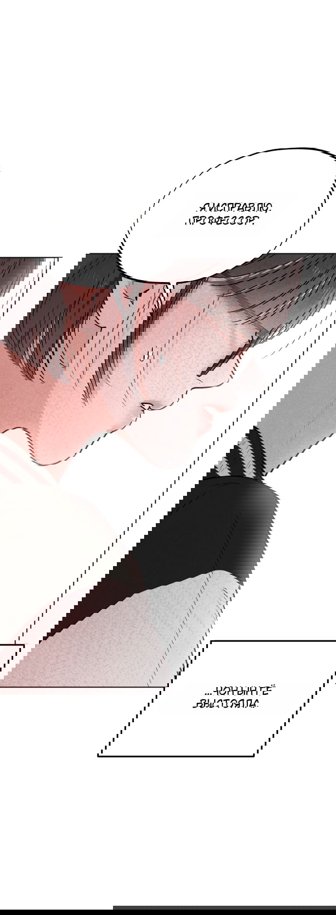 Манга Обстоятельства отброса - Глава 67 Страница 3