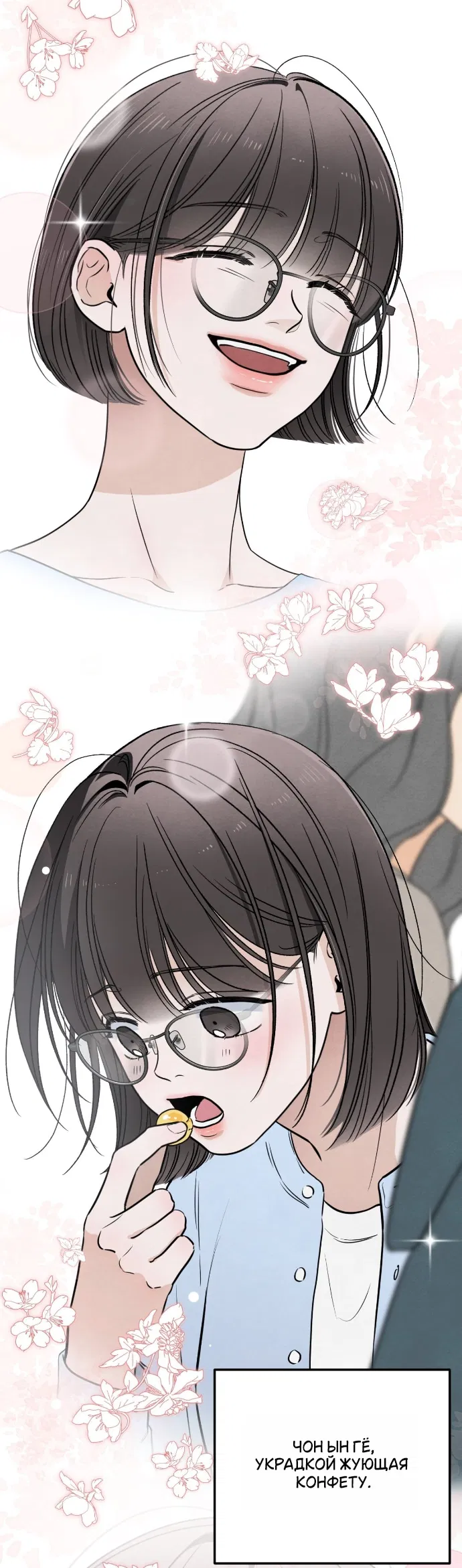 Манга Обстоятельства отброса - Глава 67 Страница 20