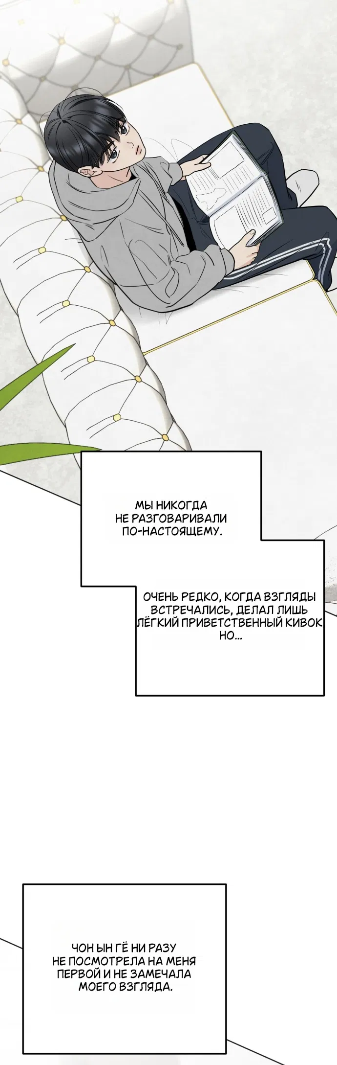 Манга Обстоятельства отброса - Глава 67 Страница 28