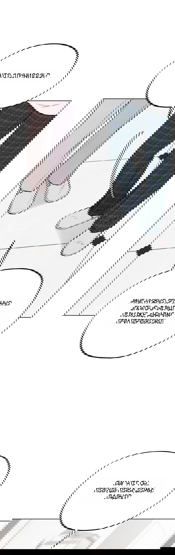 Манга Обстоятельства отброса - Глава 67 Страница 9