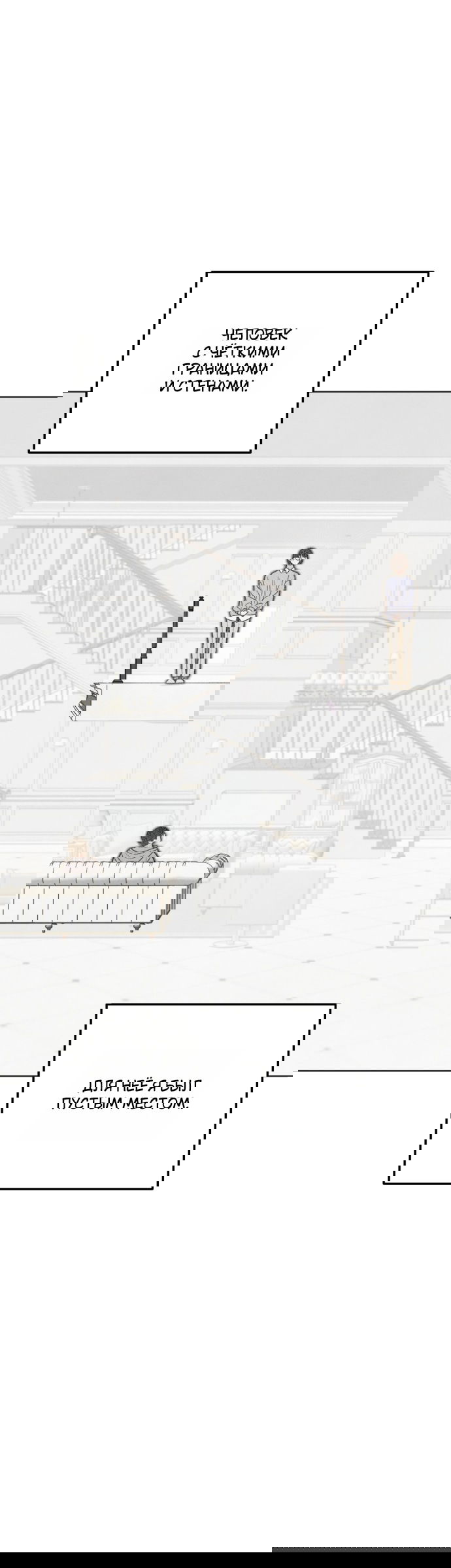 Манга Обстоятельства отброса - Глава 67 Страница 31
