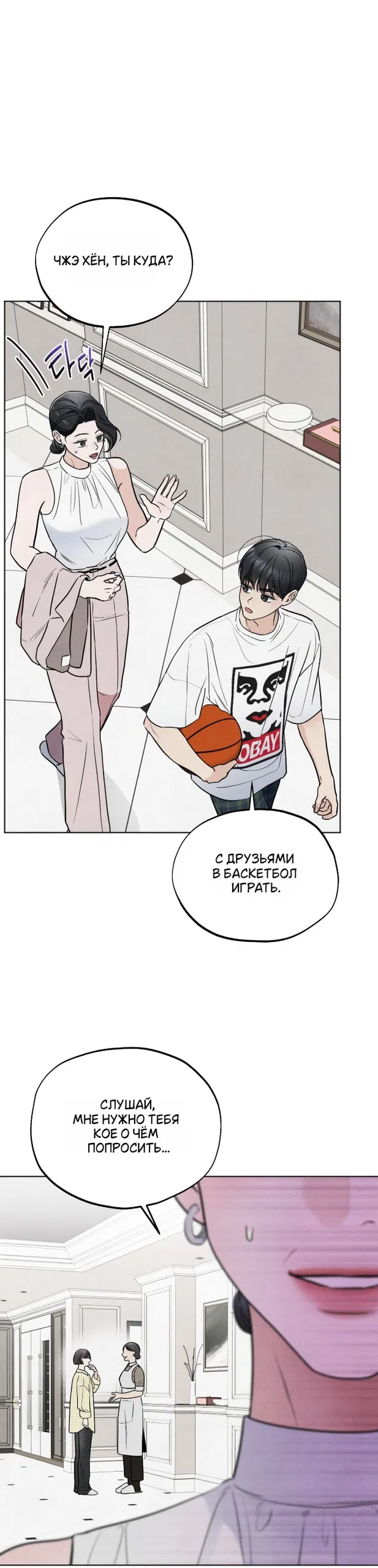 Манга Обстоятельства отброса - Глава 67 Страница 8