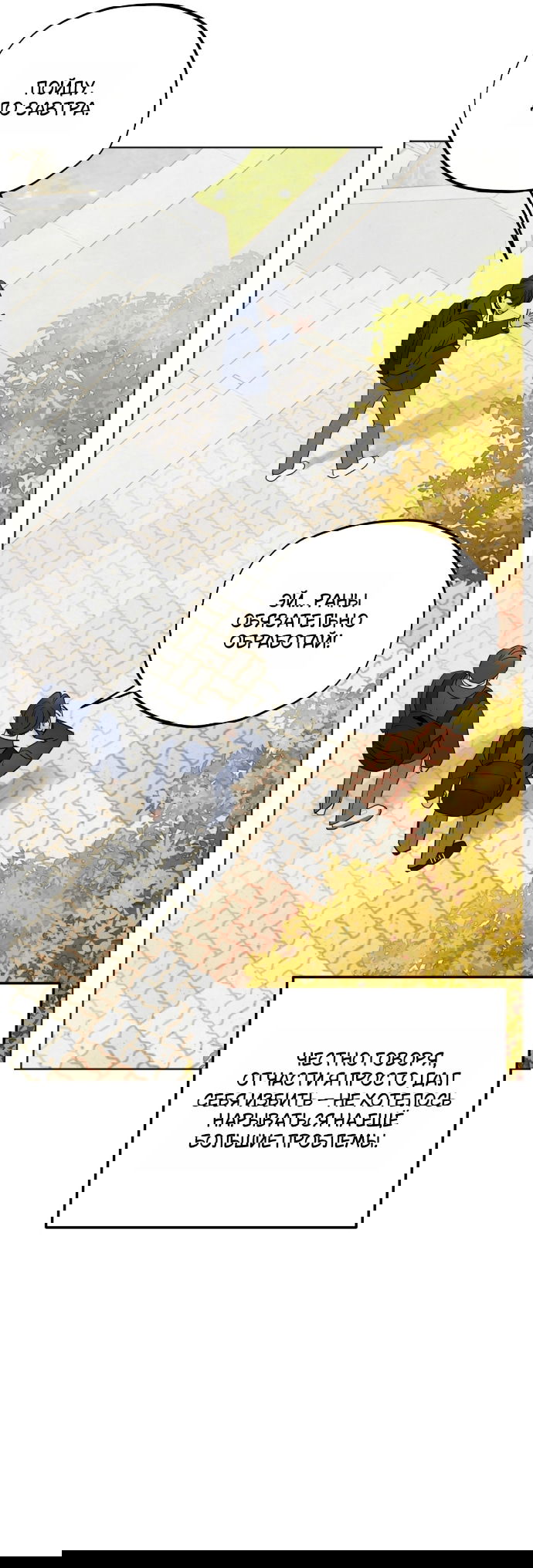 Манга Обстоятельства отброса - Глава 67 Страница 42