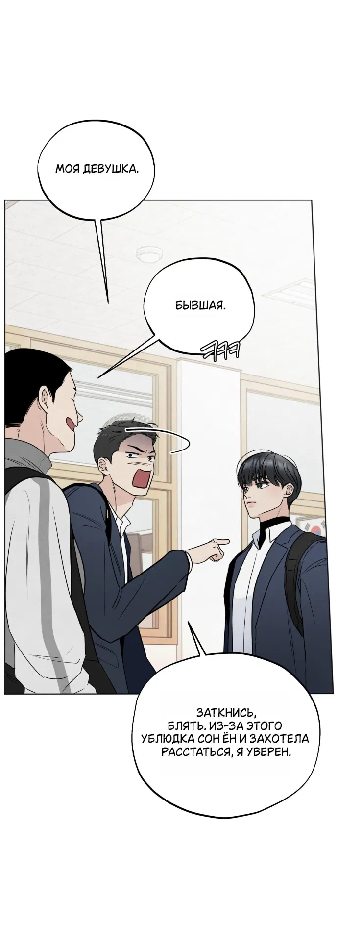 Манга Обстоятельства отброса - Глава 67 Страница 36