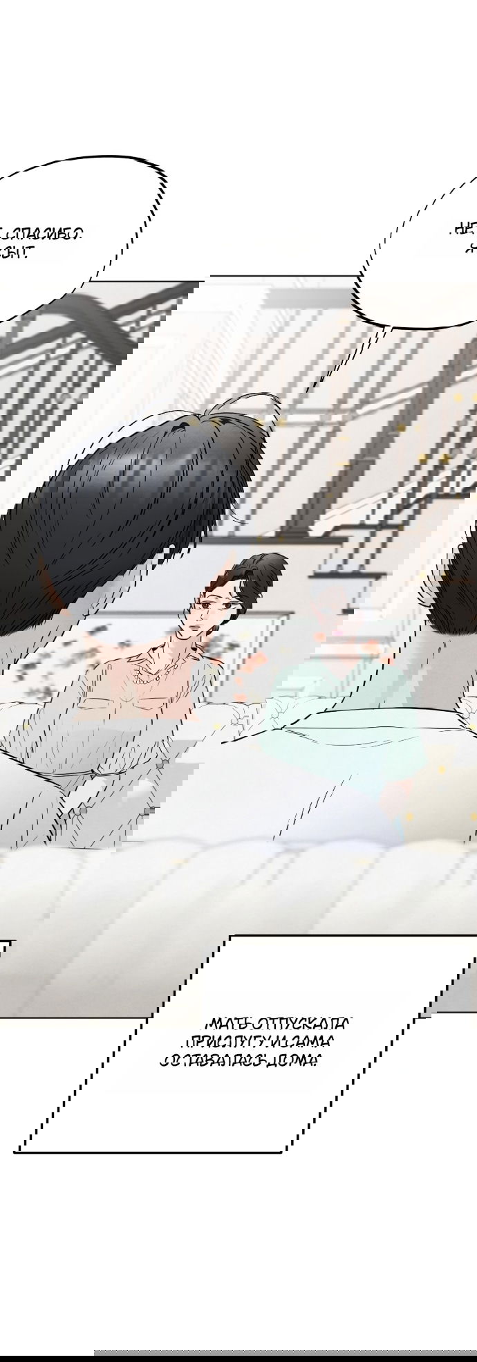 Манга Обстоятельства отброса - Глава 67 Страница 5