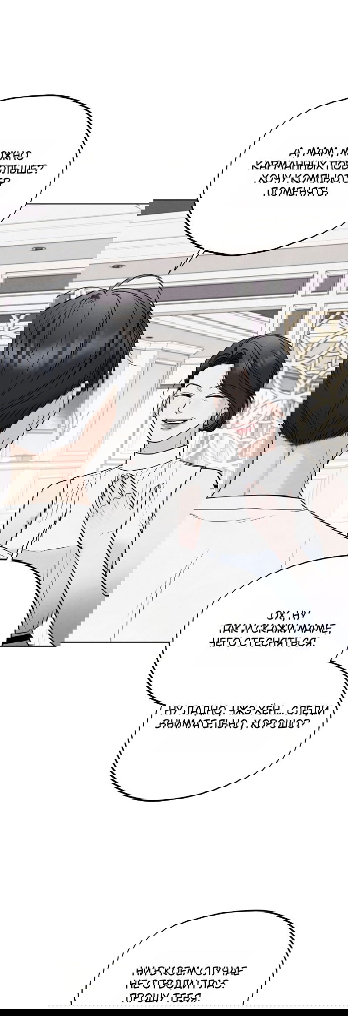 Манга Обстоятельства отброса - Глава 67 Страница 12