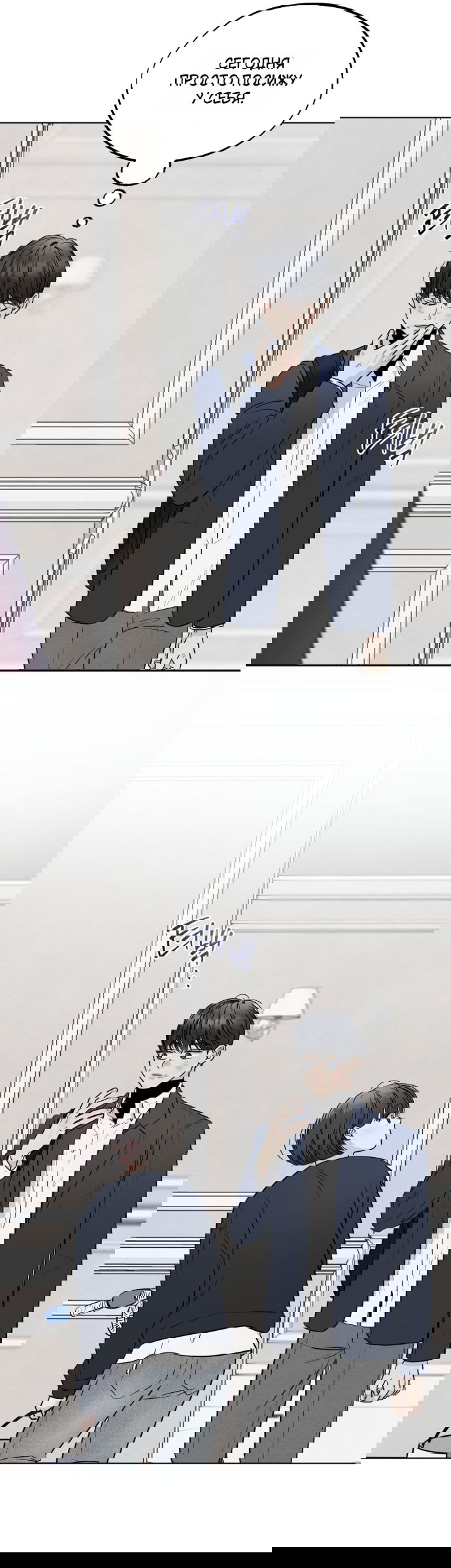 Манга Обстоятельства отброса - Глава 67 Страница 47