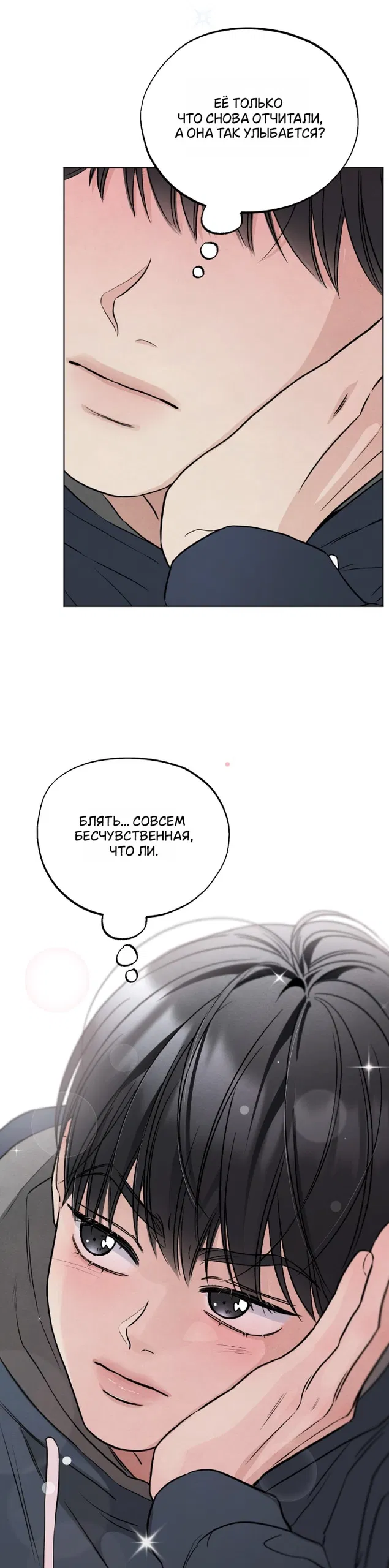 Манга Обстоятельства отброса - Глава 67 Страница 23