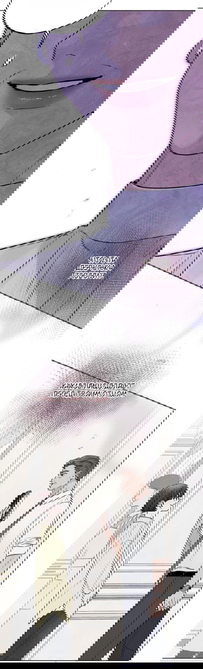 Манга Обстоятельства отброса - Глава 67 Страница 13