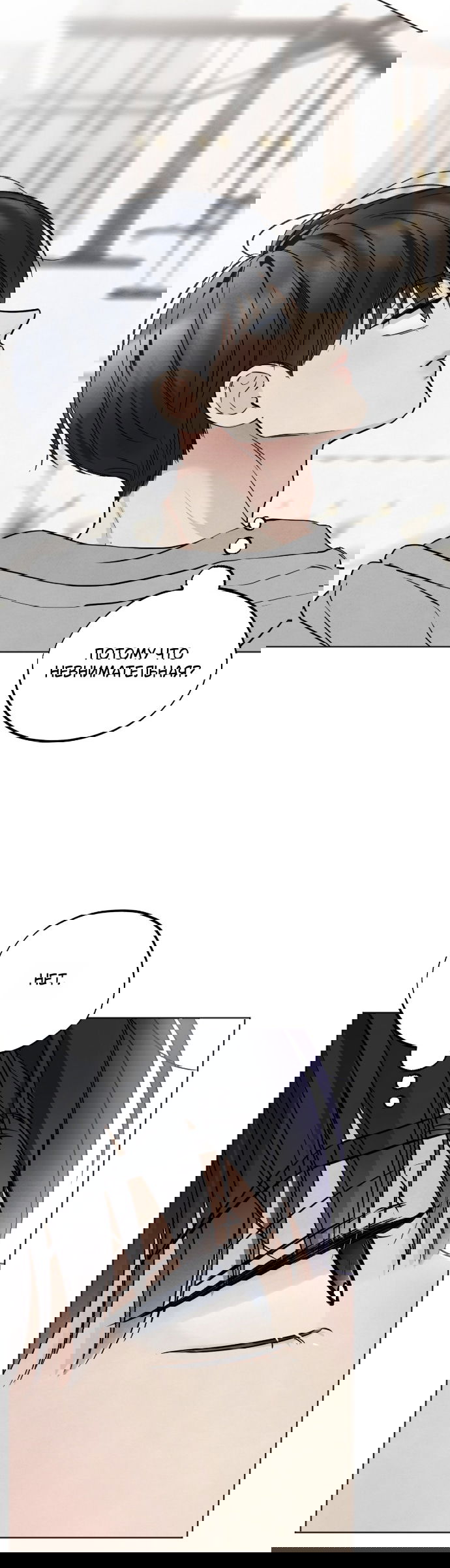 Манга Обстоятельства отброса - Глава 67 Страница 29