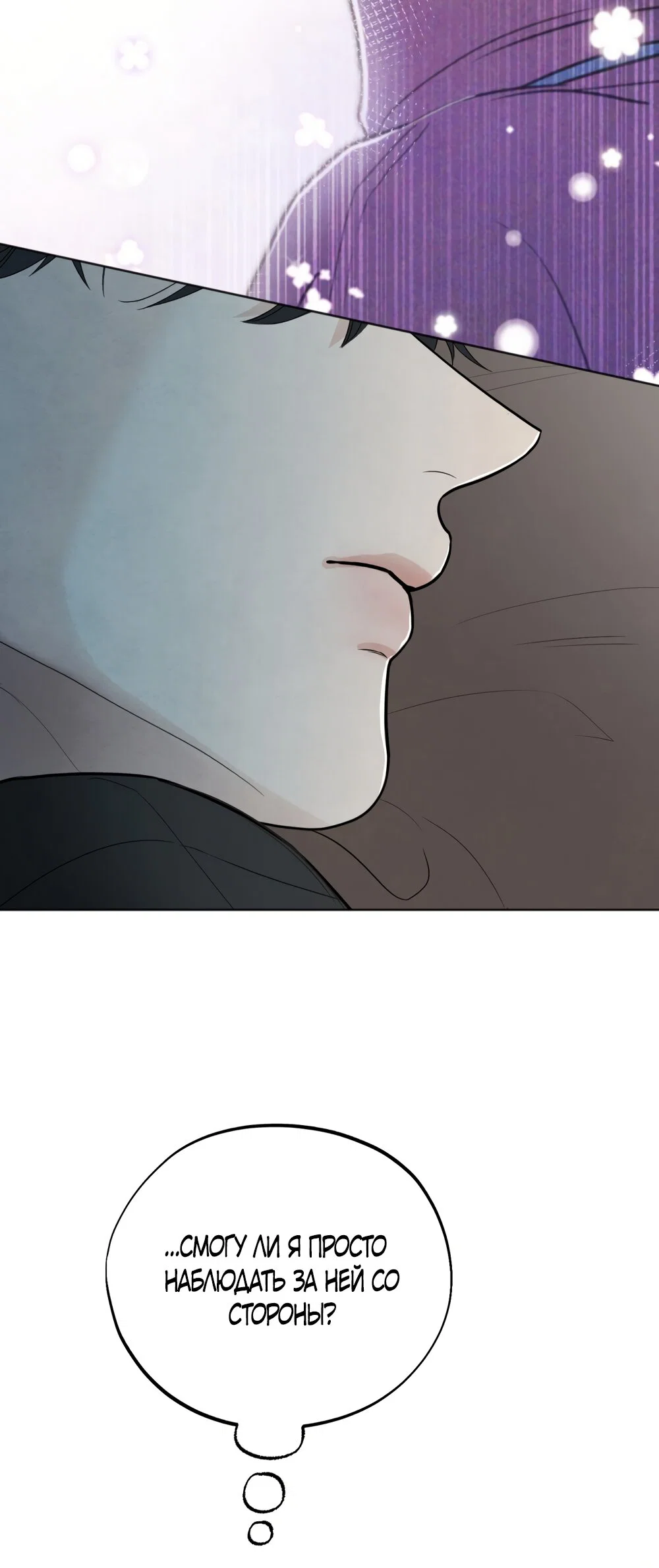 Манга Обстоятельства отброса - Глава 70 Страница 5