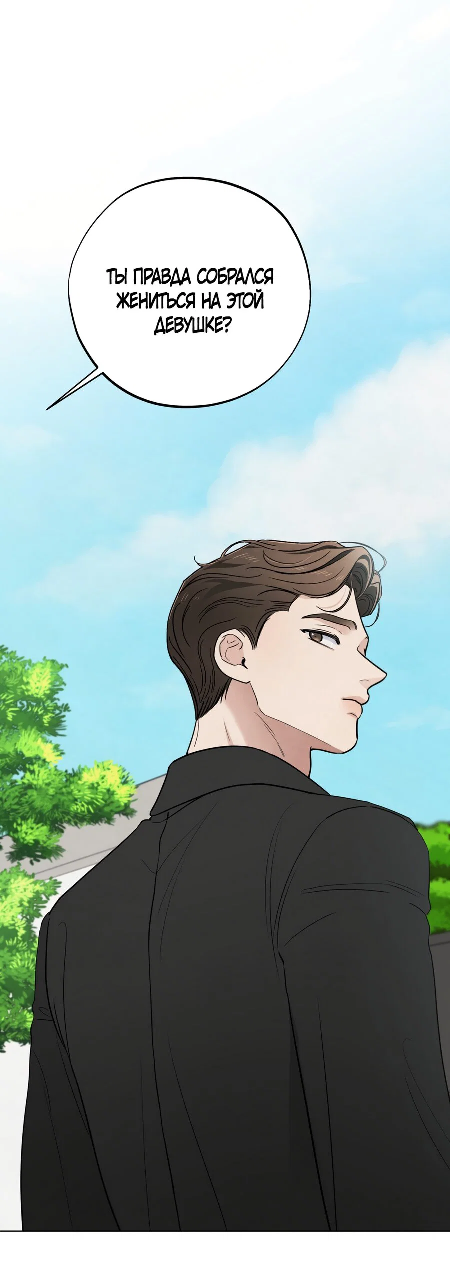 Манга Обстоятельства отброса - Глава 70 Страница 37