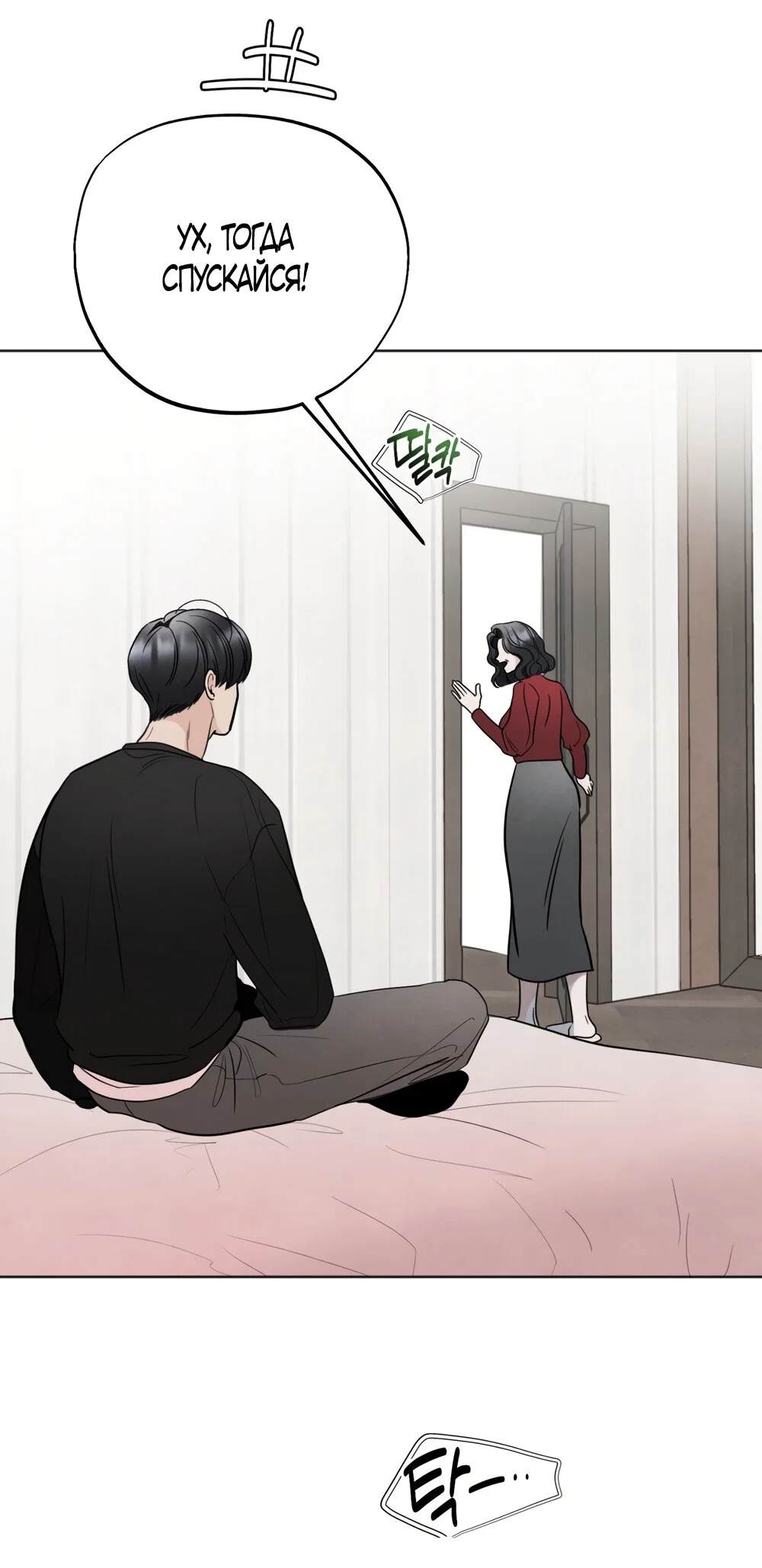 Манга Обстоятельства отброса - Глава 70 Страница 11