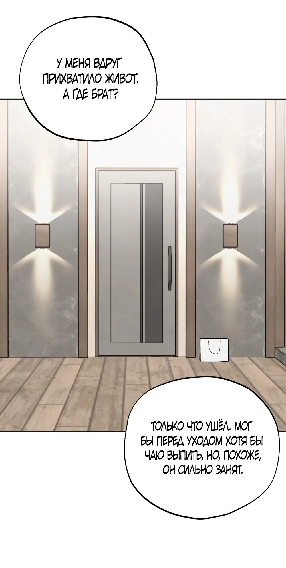 Манга Обстоятельства отброса - Глава 70 Страница 28