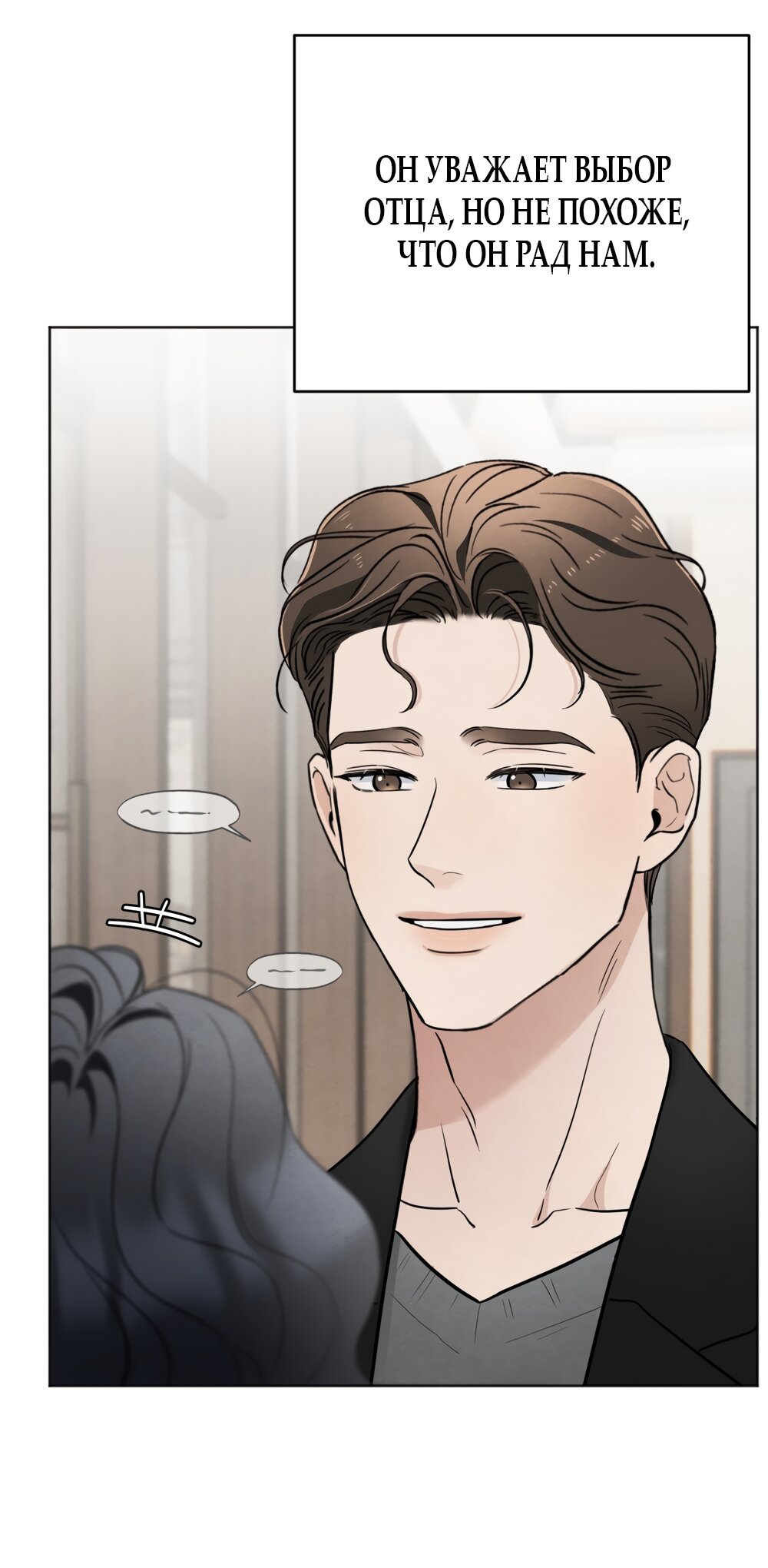 Манга Обстоятельства отброса - Глава 70 Страница 17