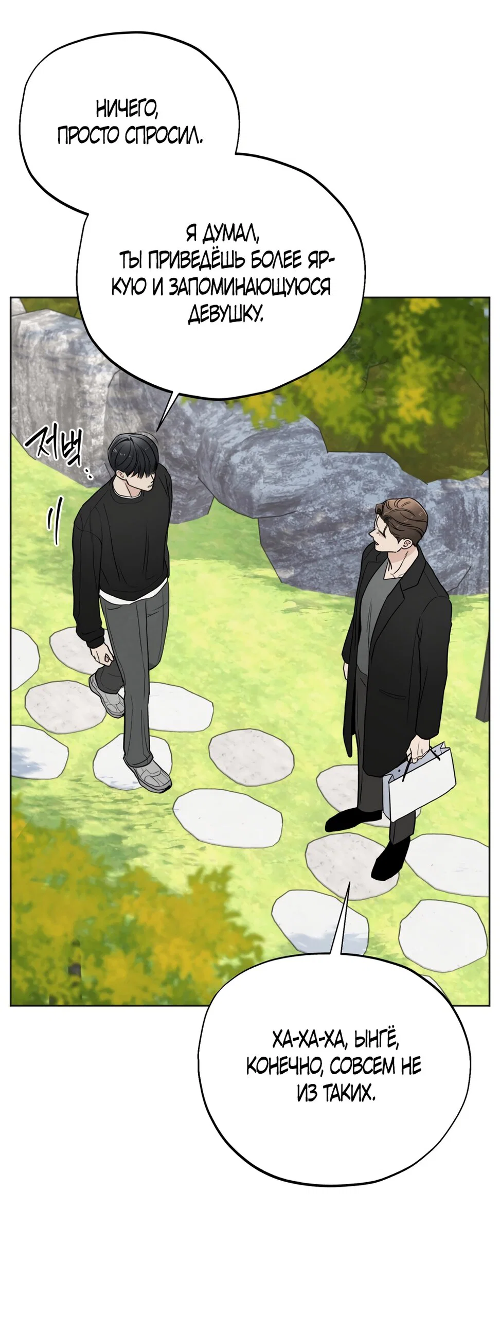Манга Обстоятельства отброса - Глава 70 Страница 39
