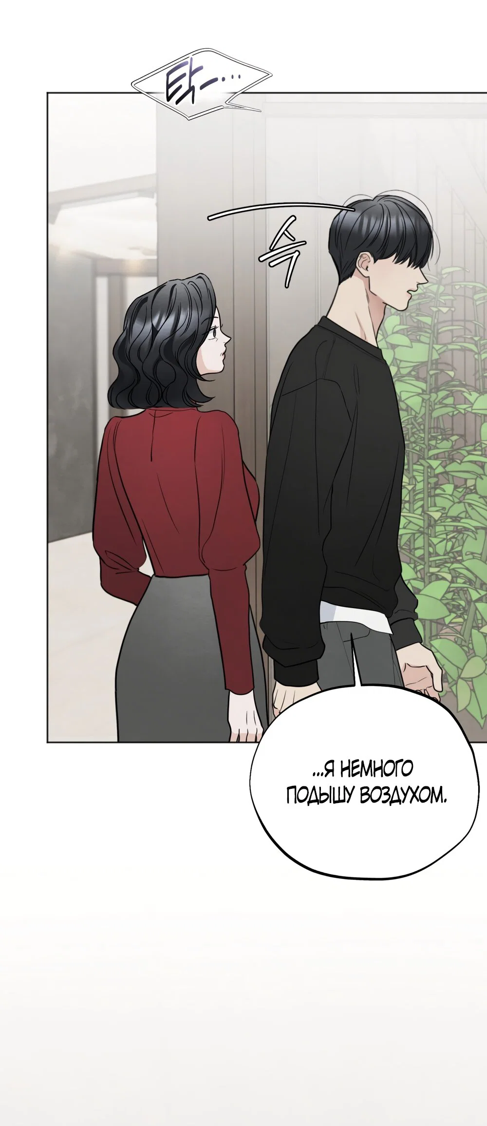 Манга Обстоятельства отброса - Глава 70 Страница 35