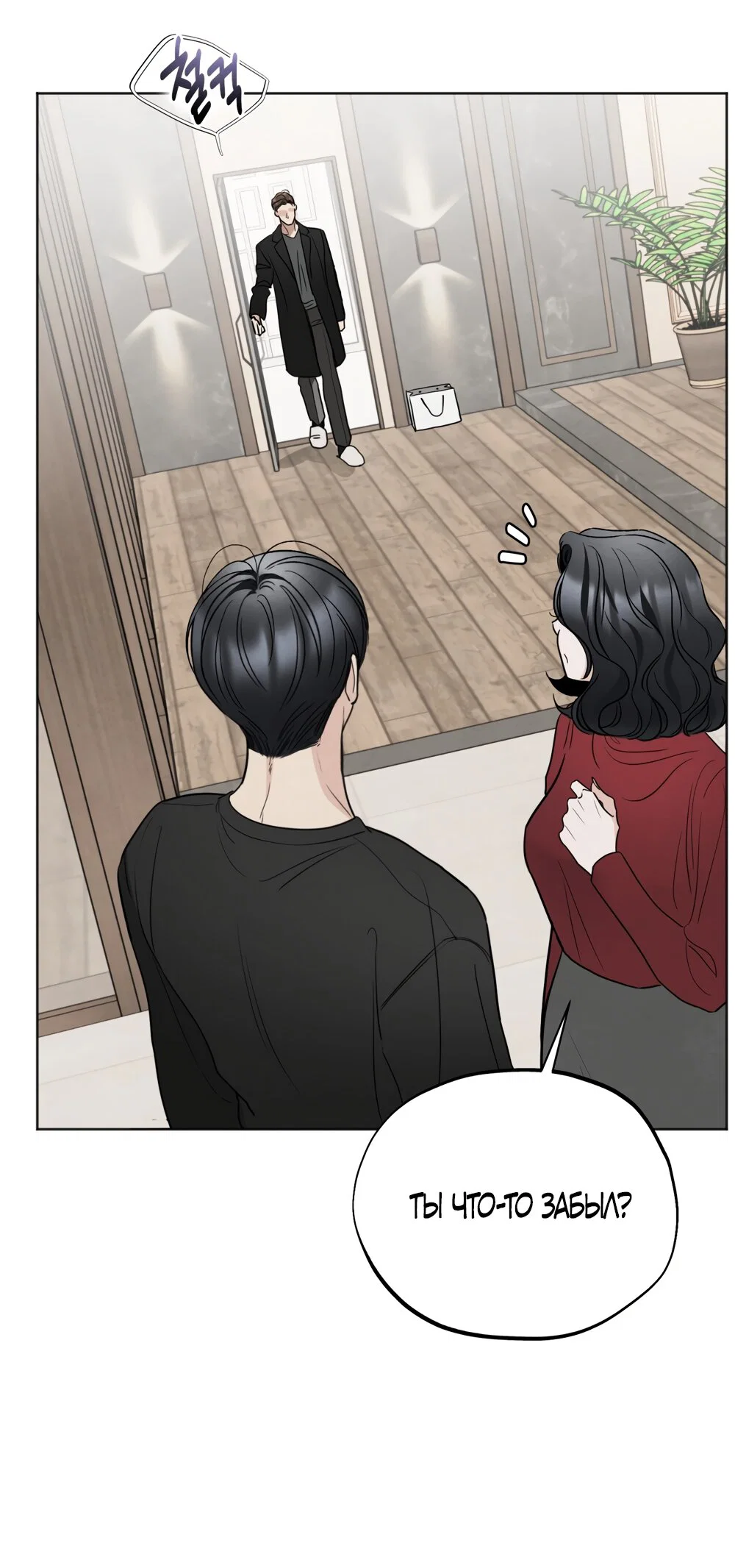 Манга Обстоятельства отброса - Глава 70 Страница 33