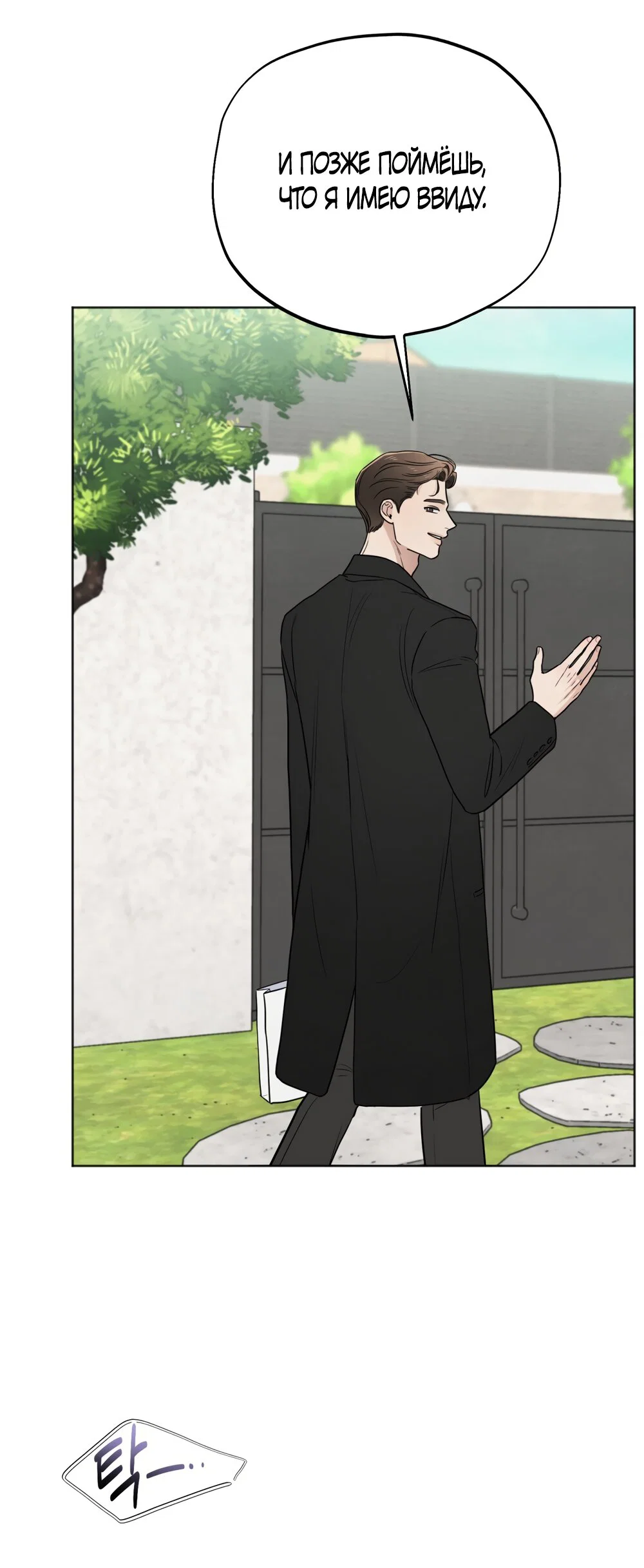 Манга Обстоятельства отброса - Глава 70 Страница 44