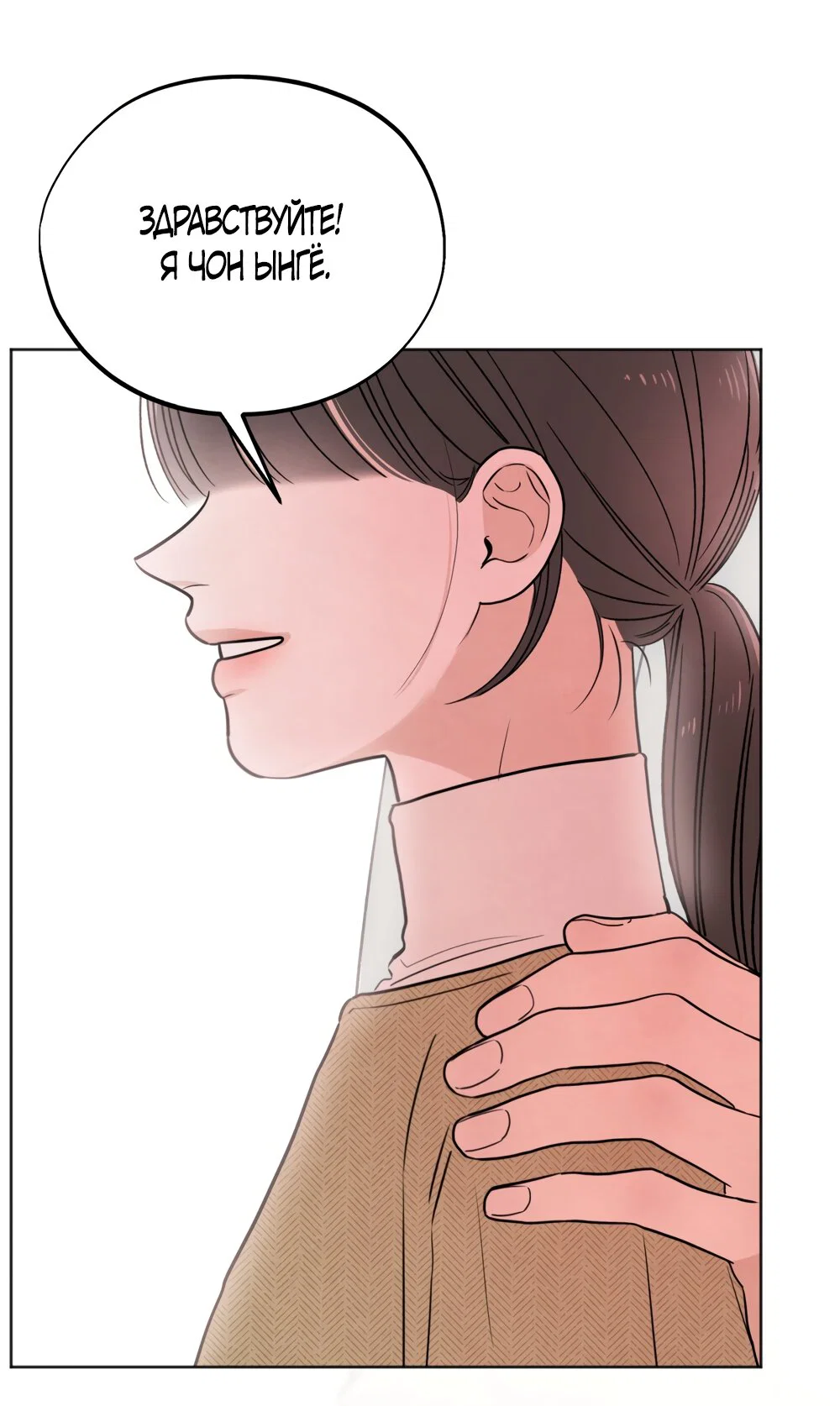 Манга Обстоятельства отброса - Глава 70 Страница 20