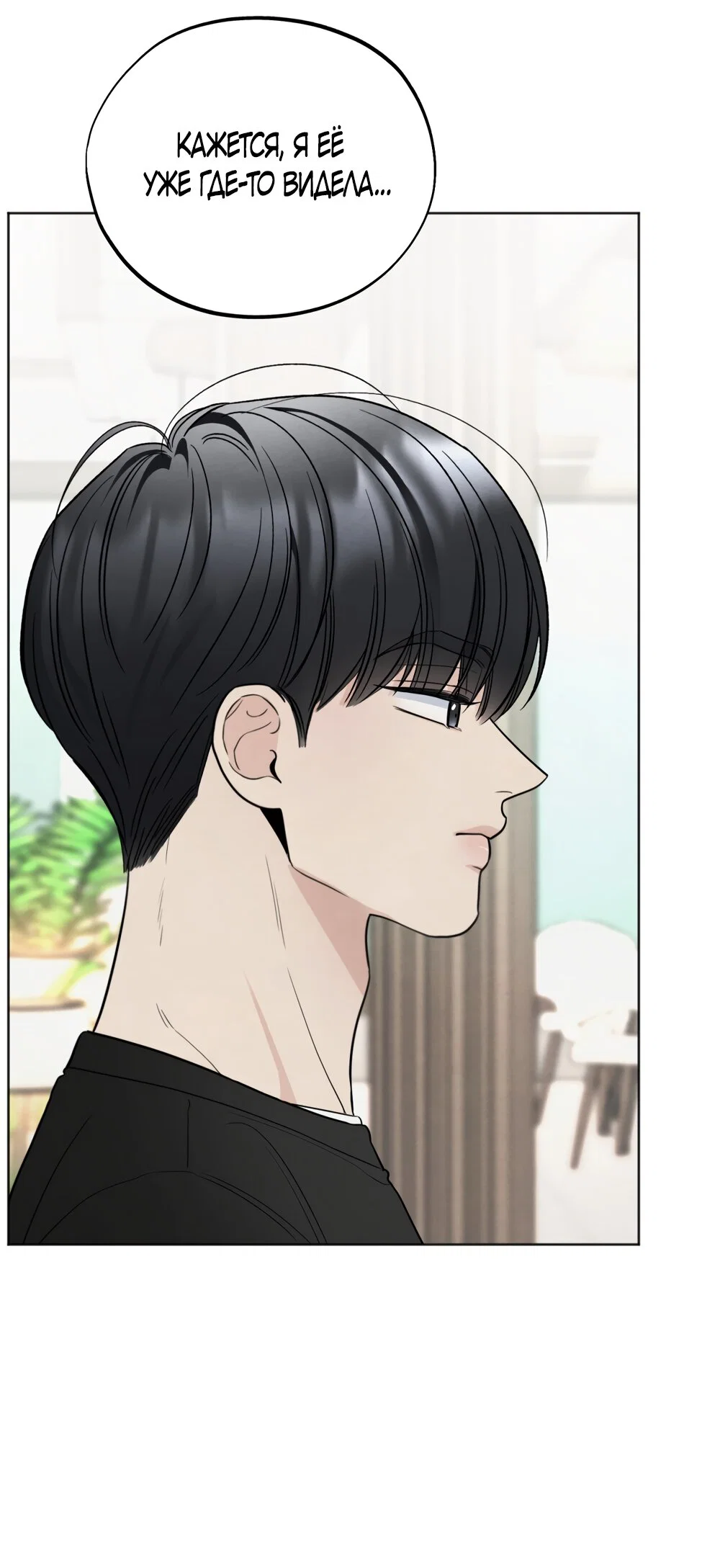 Манга Обстоятельства отброса - Глава 70 Страница 32