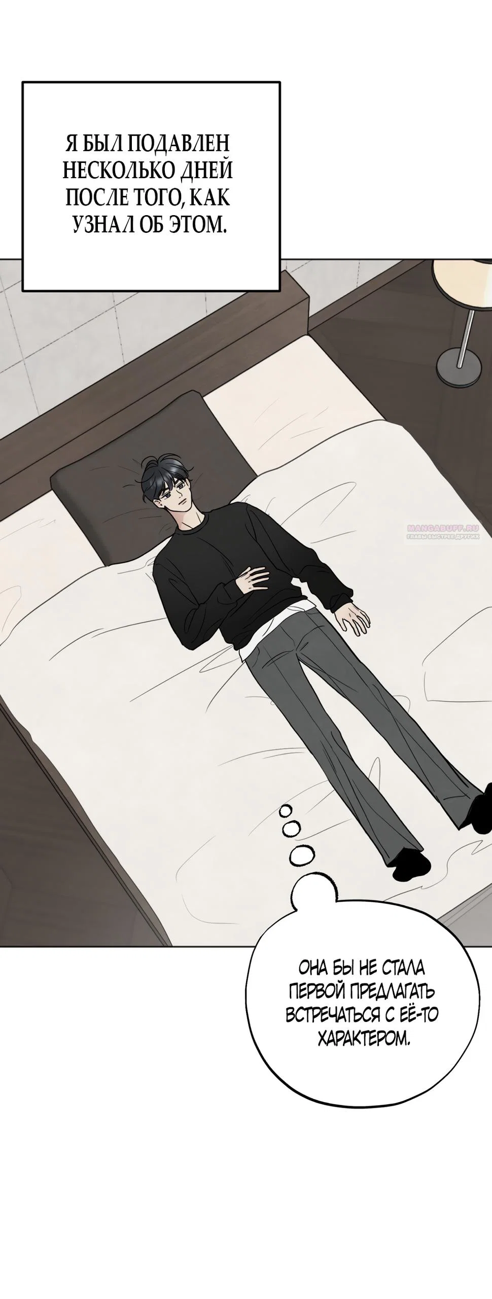 Манга Обстоятельства отброса - Глава 70 Страница 2