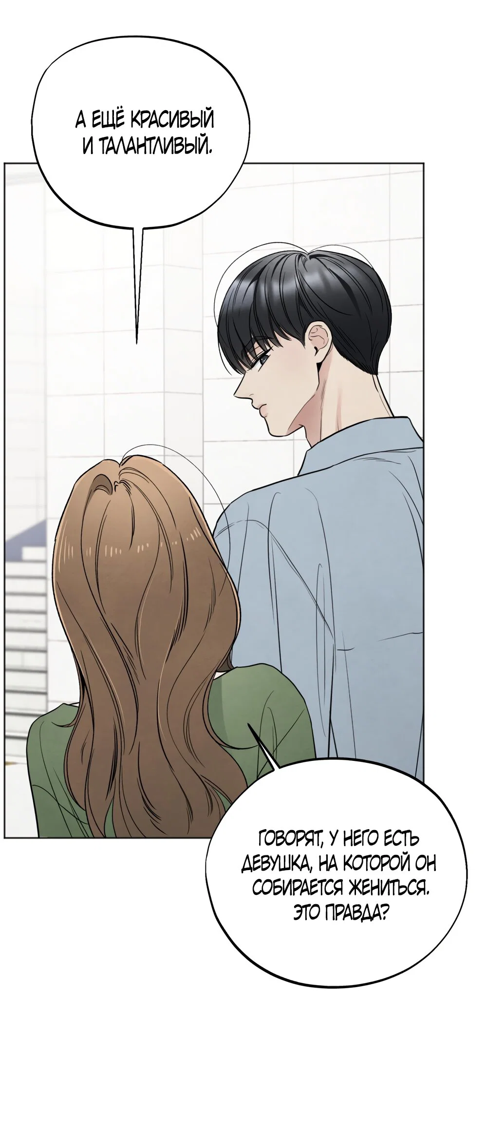 Манга Обстоятельства отброса - Глава 70 Страница 53