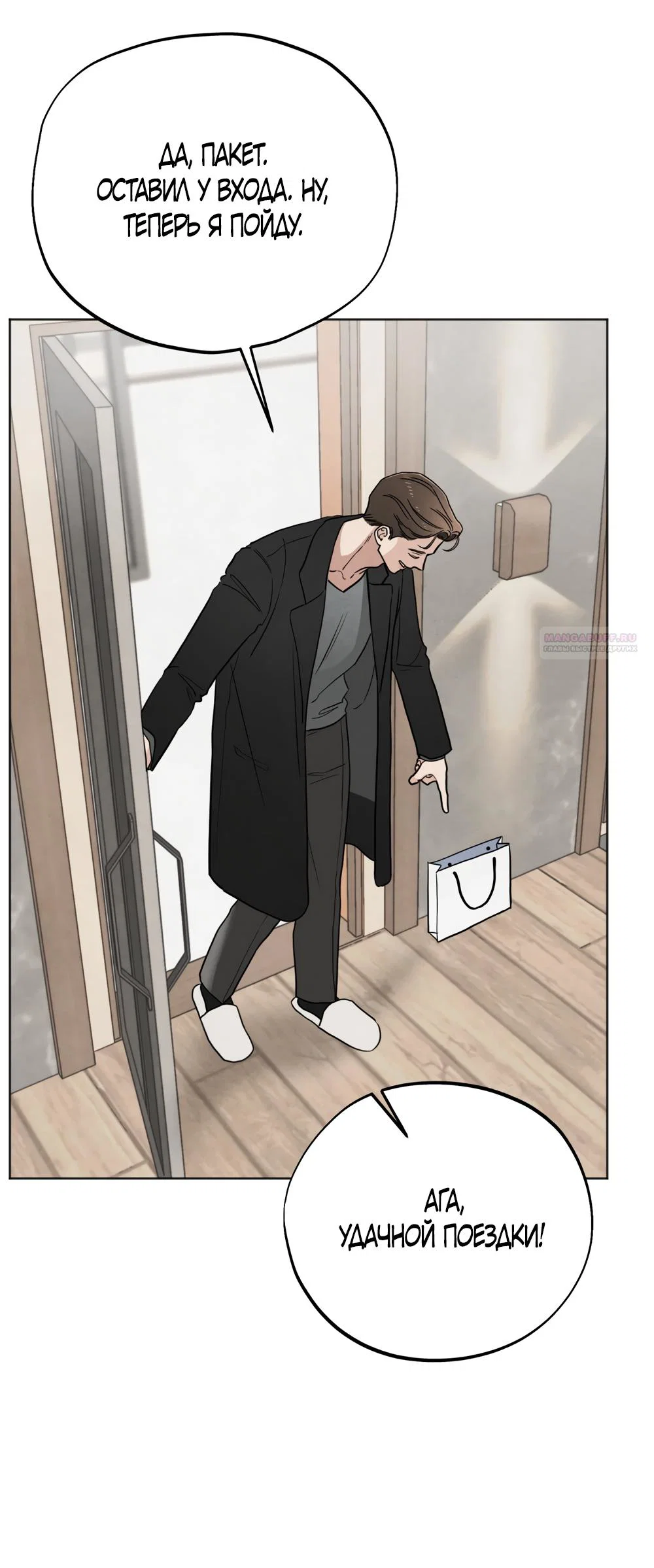 Манга Обстоятельства отброса - Глава 70 Страница 34