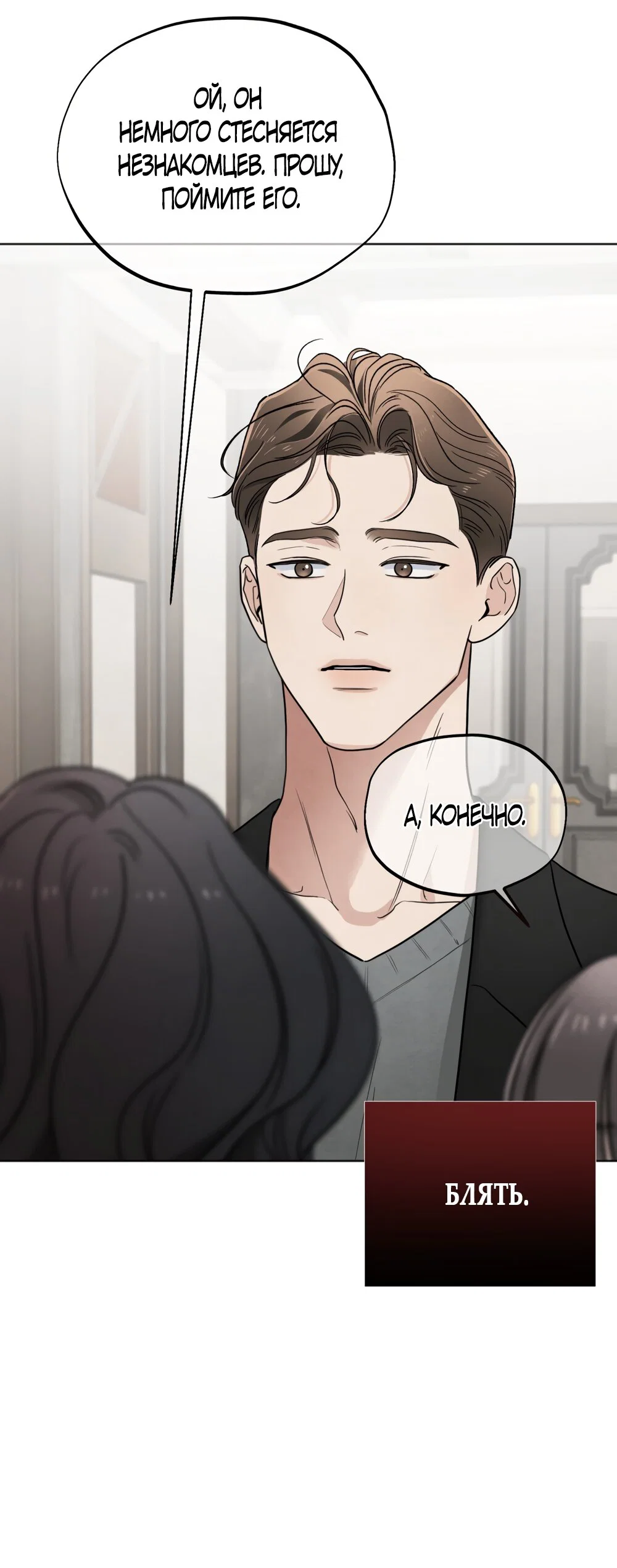 Манга Обстоятельства отброса - Глава 70 Страница 24