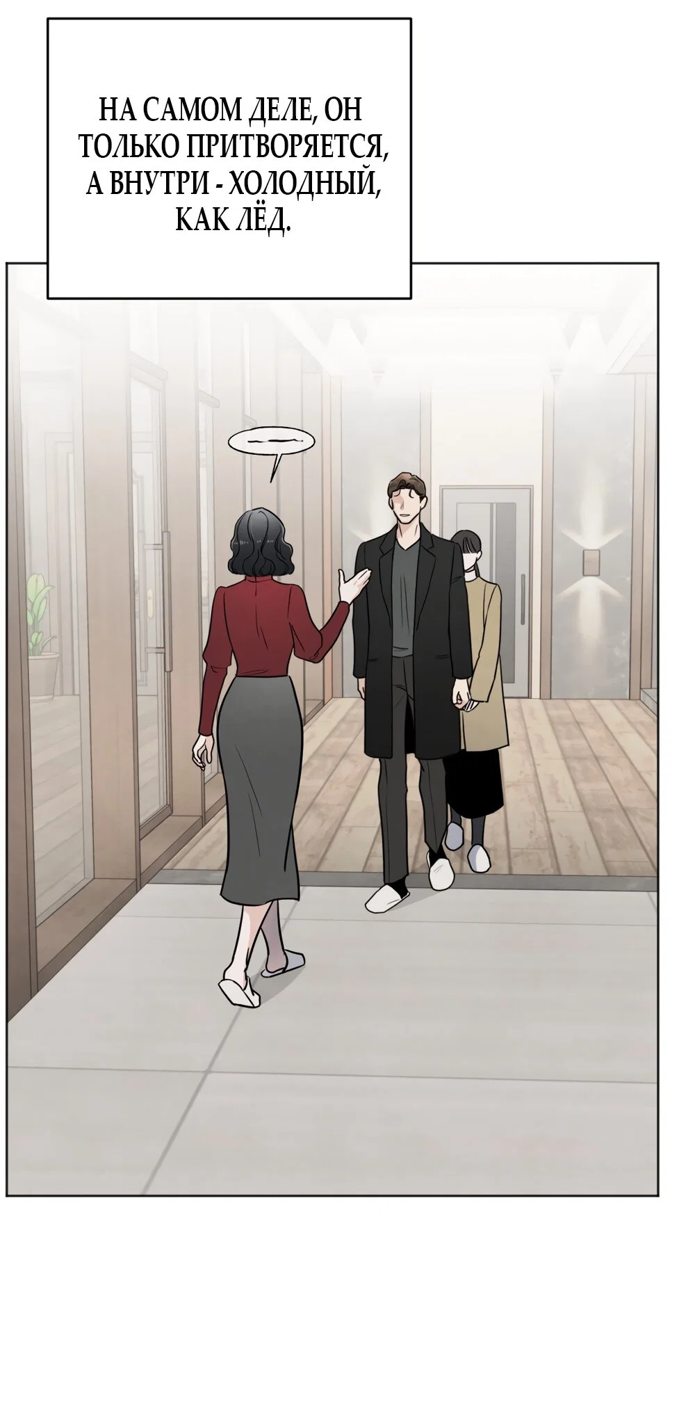 Манга Обстоятельства отброса - Глава 70 Страница 16