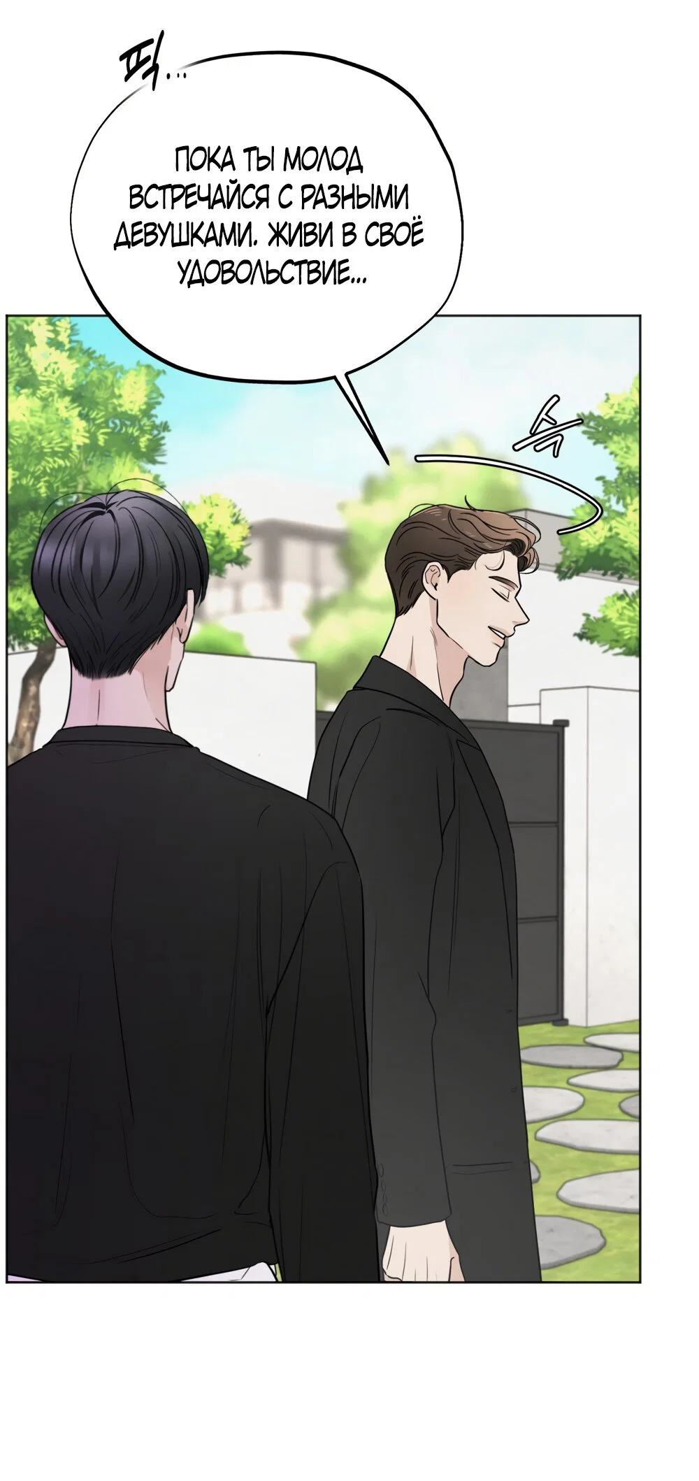 Манга Обстоятельства отброса - Глава 70 Страница 43