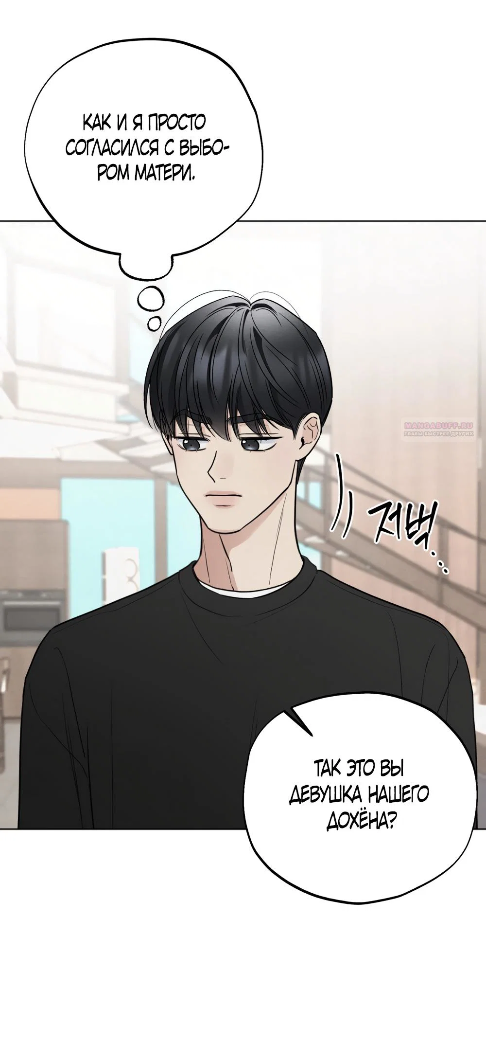 Манга Обстоятельства отброса - Глава 70 Страница 18