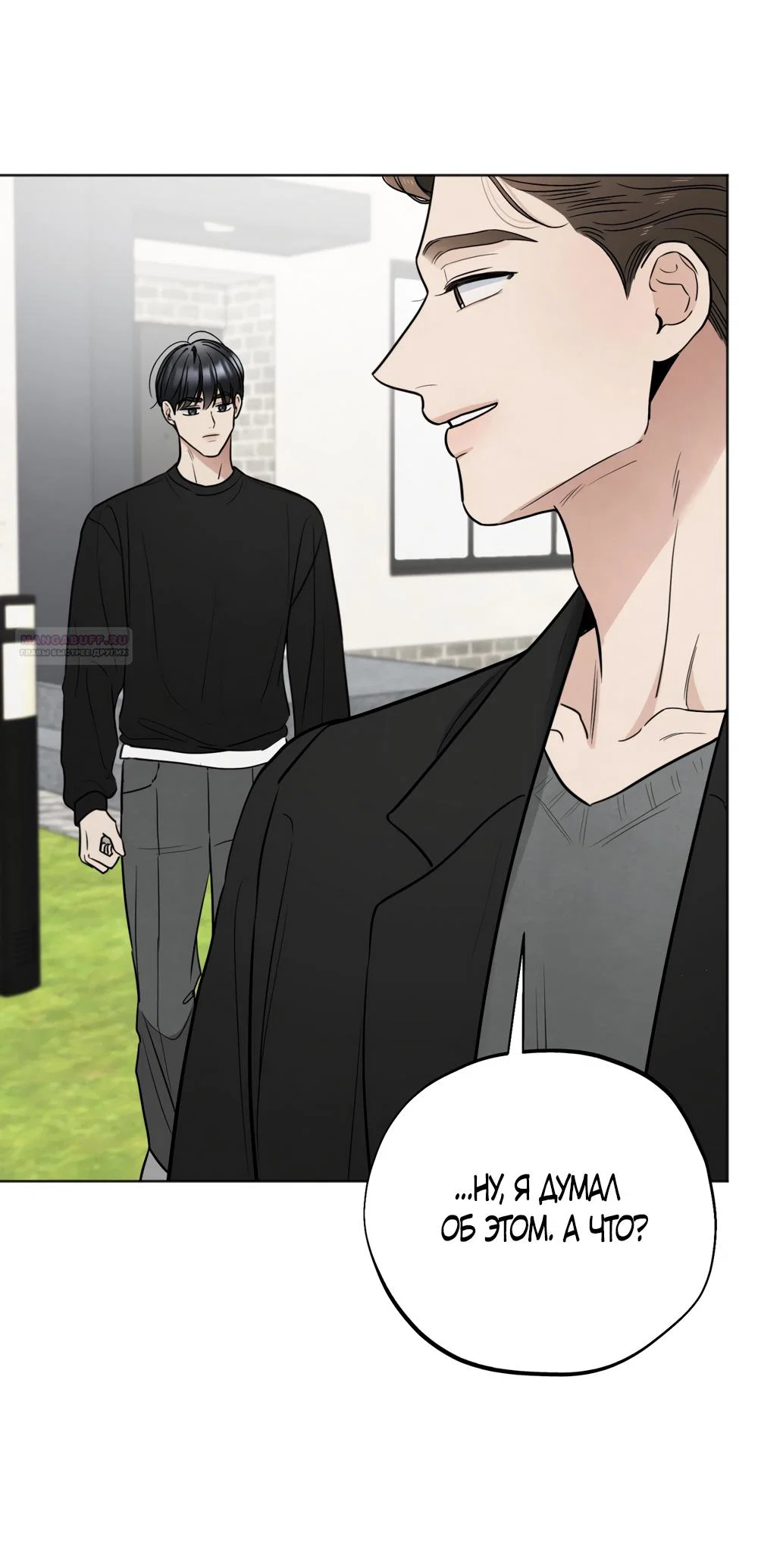 Манга Обстоятельства отброса - Глава 70 Страница 38