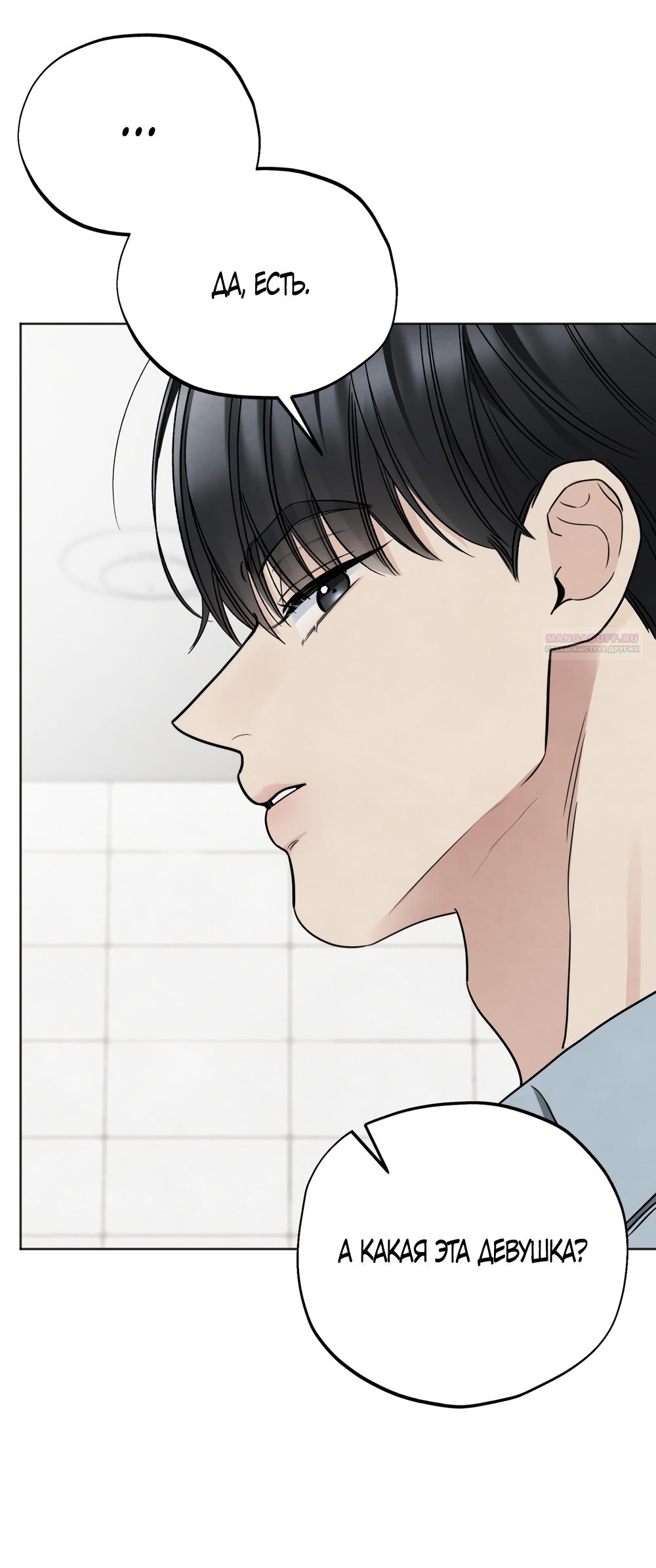 Манга Обстоятельства отброса - Глава 70 Страница 54