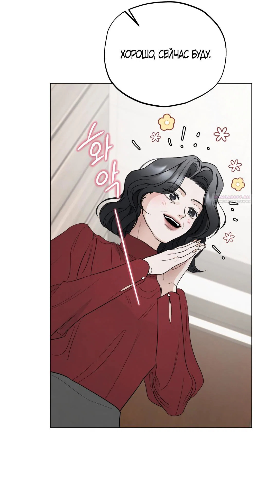 Манга Обстоятельства отброса - Глава 70 Страница 10