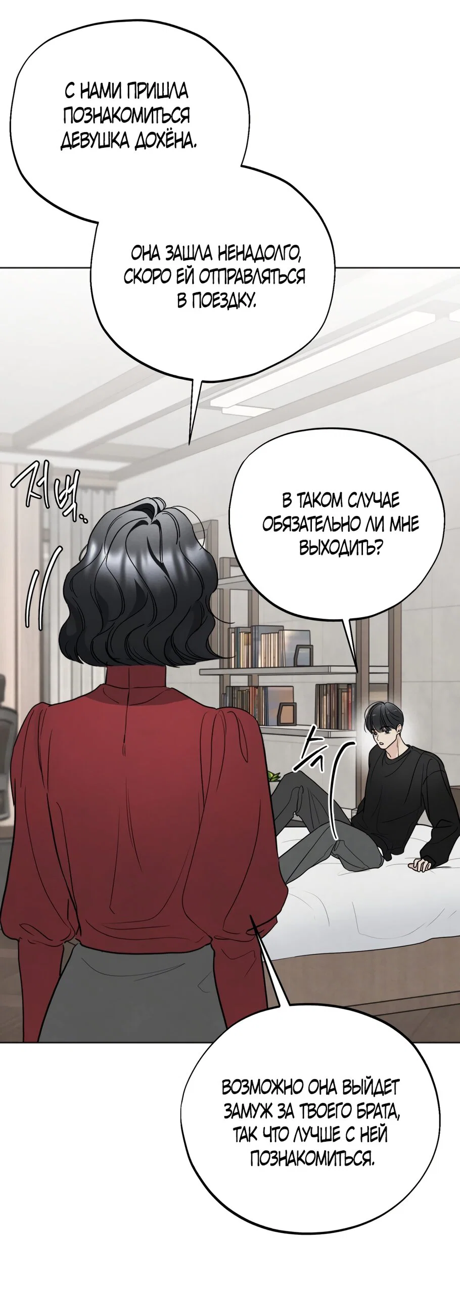 Манга Обстоятельства отброса - Глава 70 Страница 8