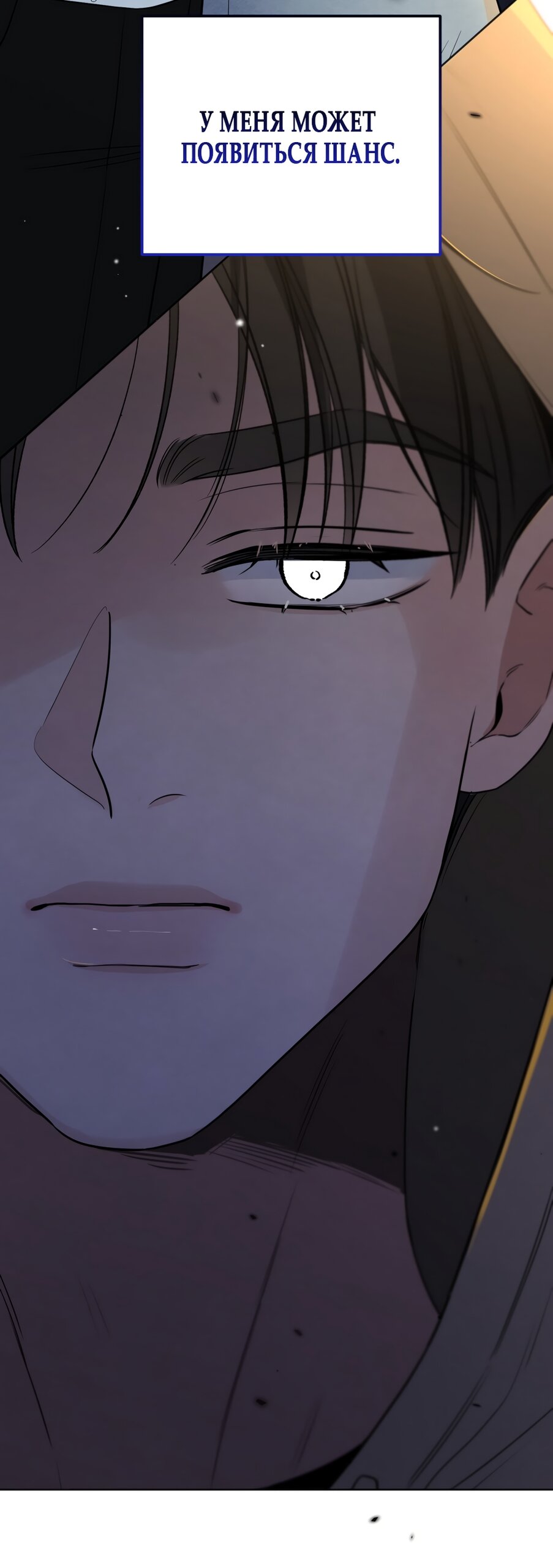 Манга Обстоятельства отброса - Глава 70 Страница 69