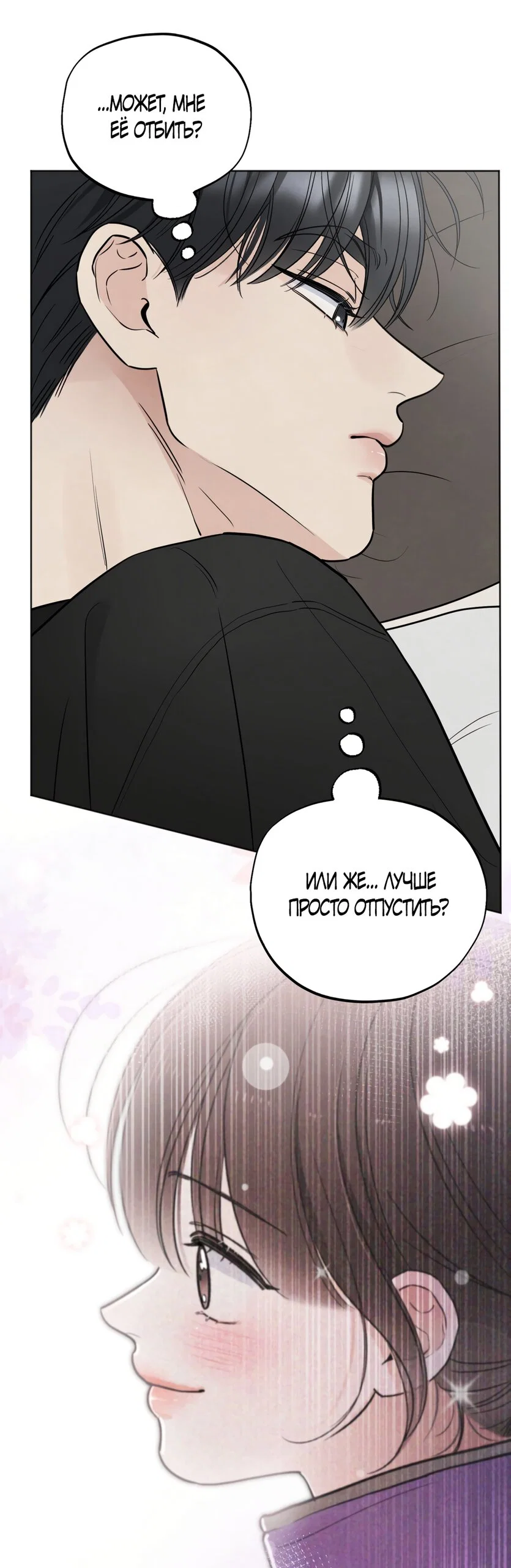 Манга Обстоятельства отброса - Глава 70 Страница 4