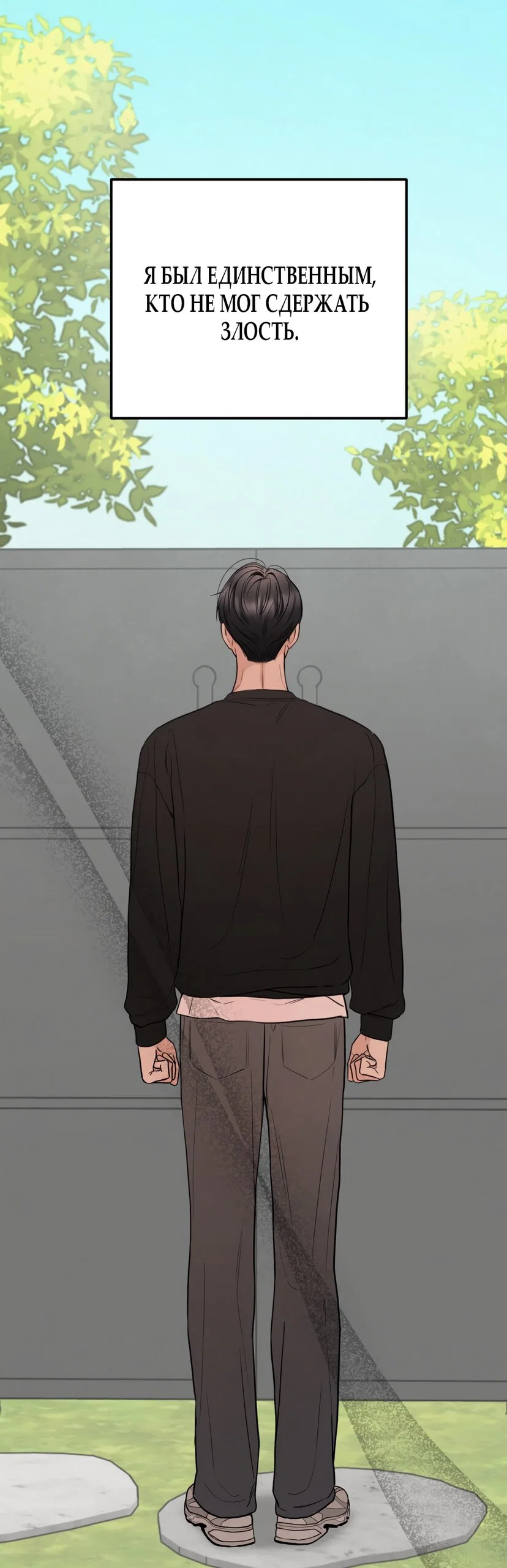 Манга Обстоятельства отброса - Глава 70 Страница 47