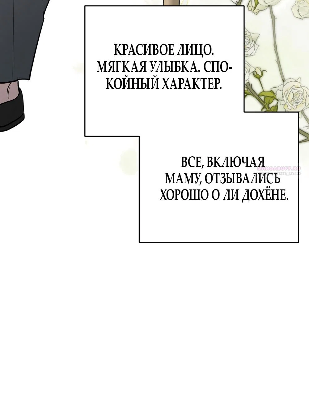 Манга Обстоятельства отброса - Глава 70 Страница 14