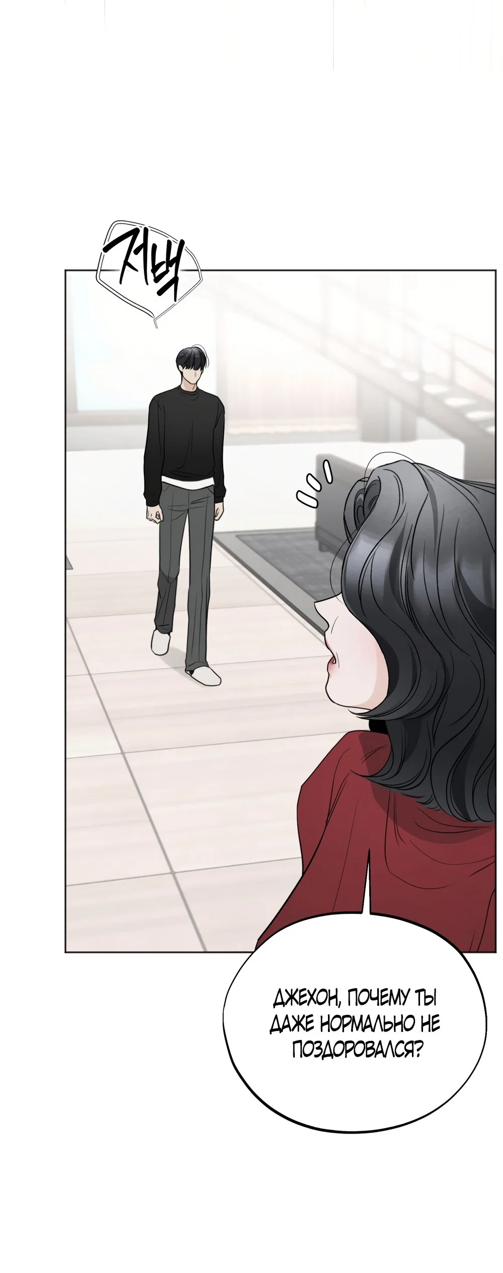 Манга Обстоятельства отброса - Глава 70 Страница 27
