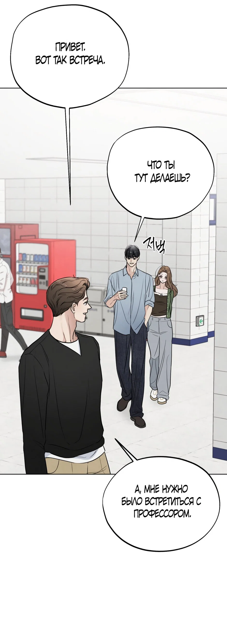 Манга Обстоятельства отброса - Глава 70 Страница 60