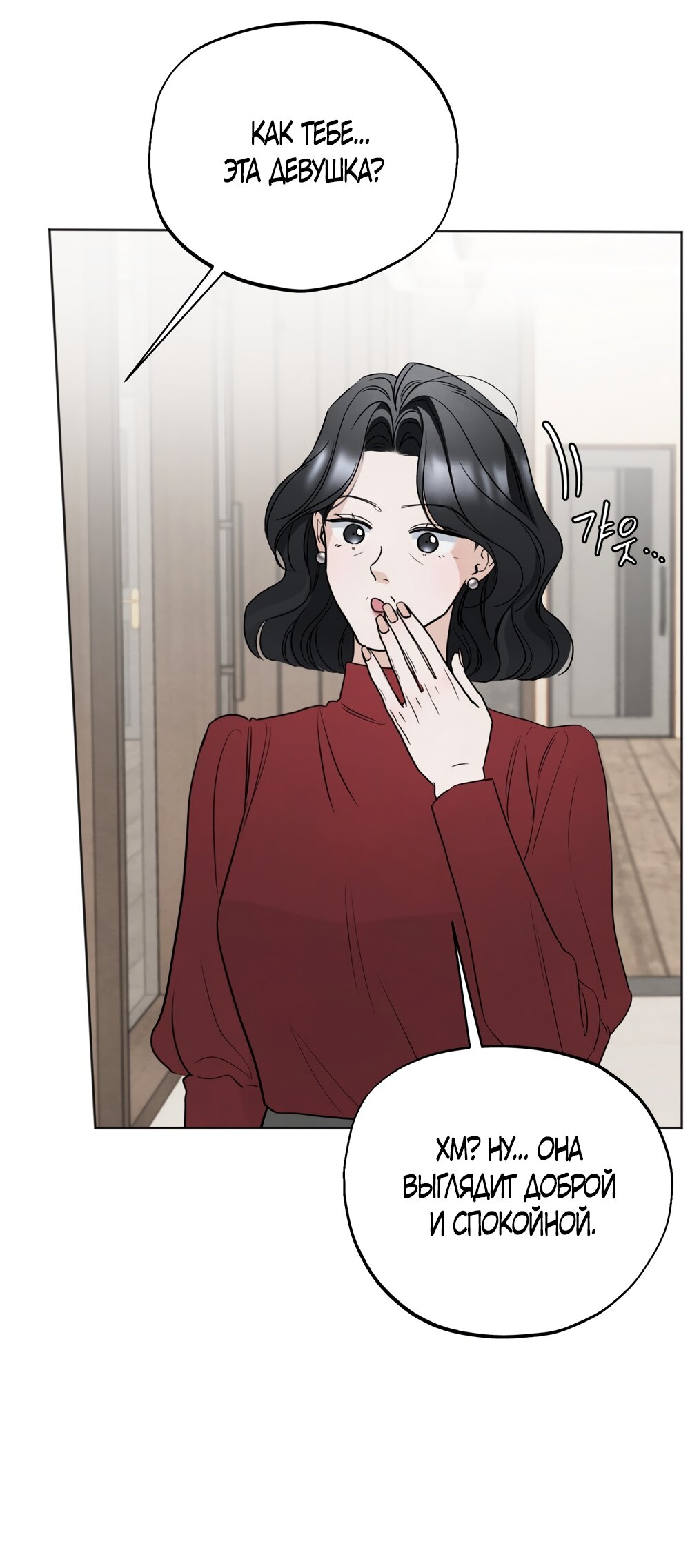 Манга Обстоятельства отброса - Глава 70 Страница 31