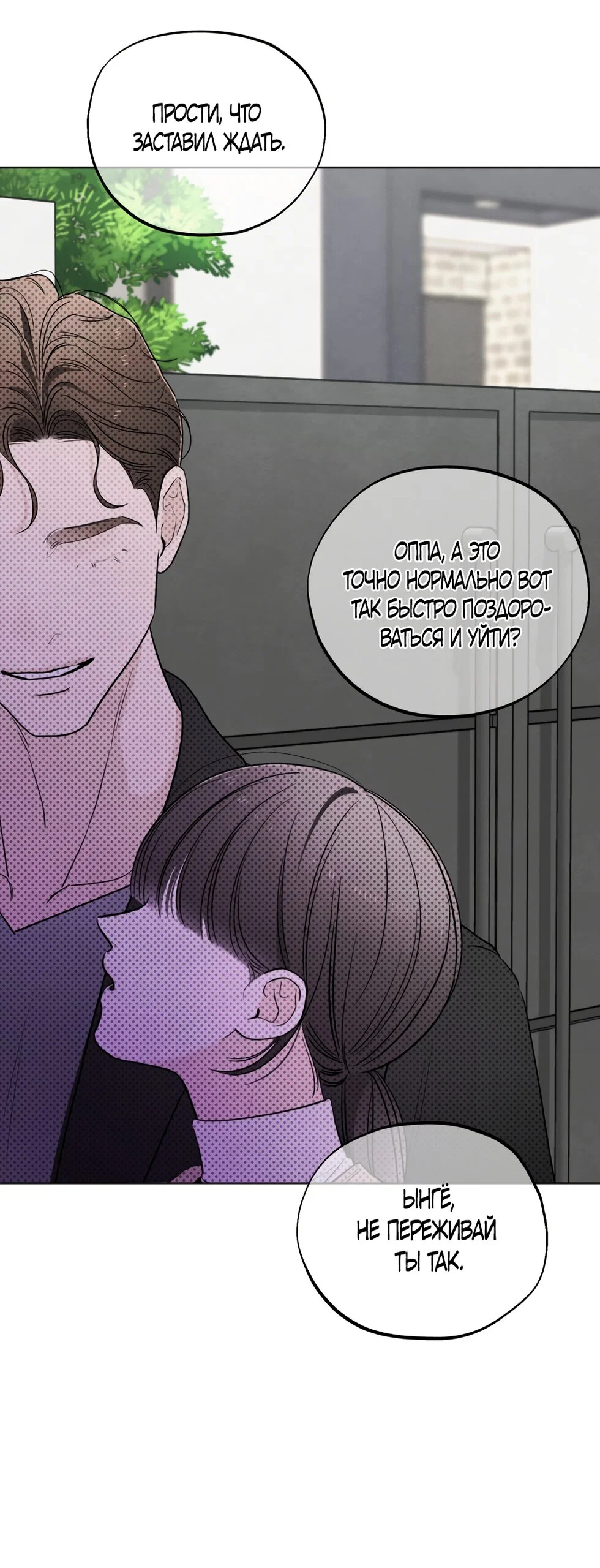 Манга Обстоятельства отброса - Глава 70 Страница 45