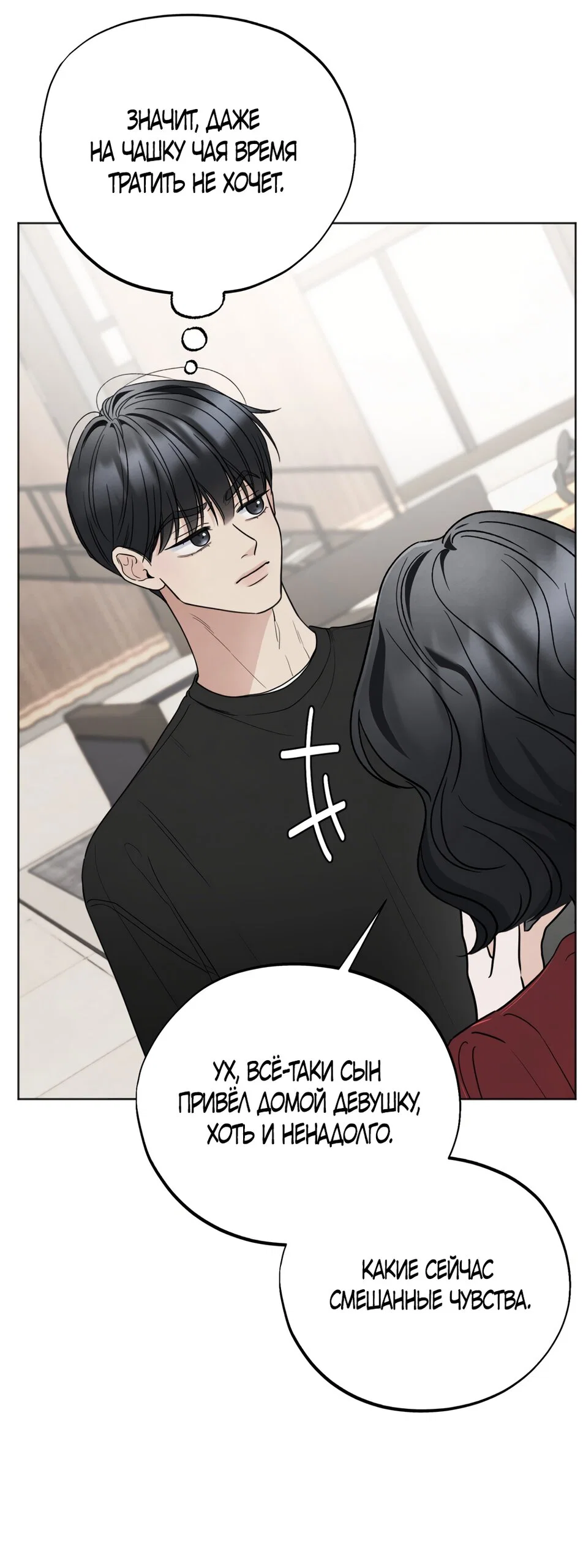 Манга Обстоятельства отброса - Глава 70 Страница 29