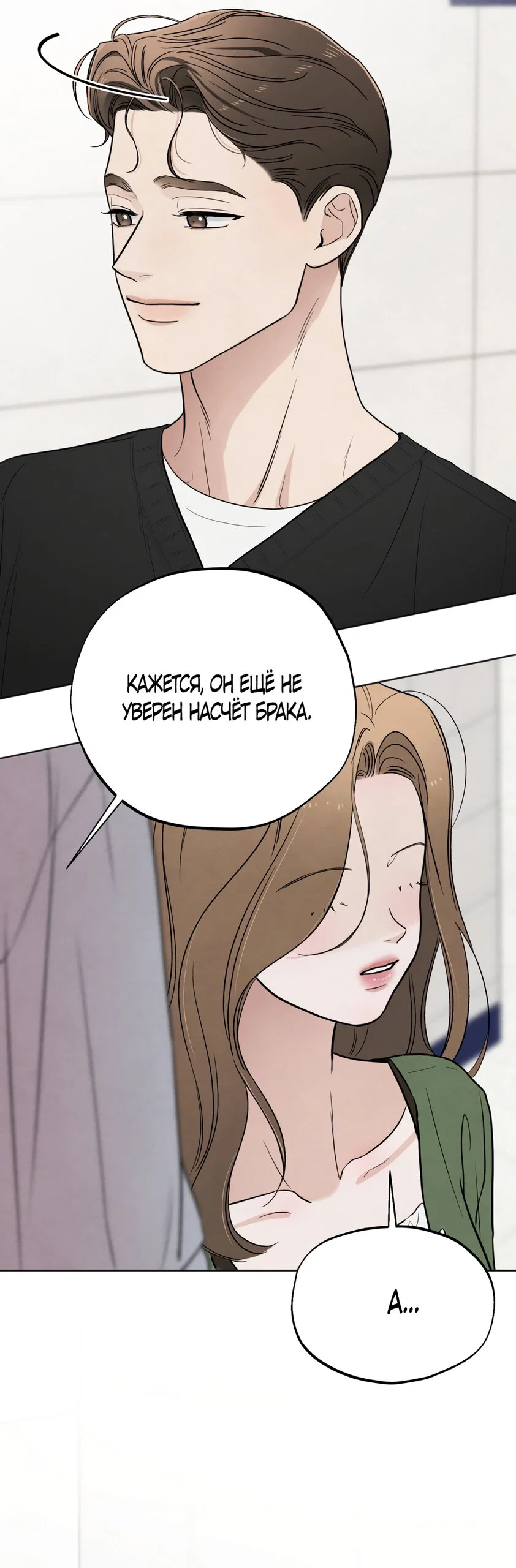 Манга Обстоятельства отброса - Глава 70 Страница 56